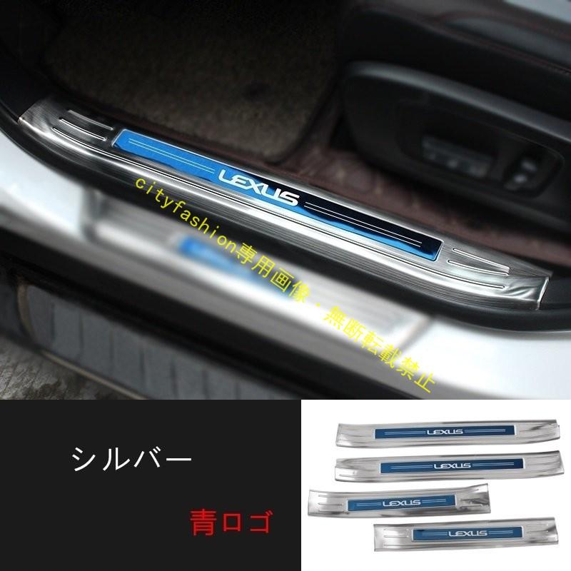 レクサス RX300/RX200t/RX450h 用 スカッフプレート ガーニッシュ カバー 内側 ステンレス 4ピース 6種可選