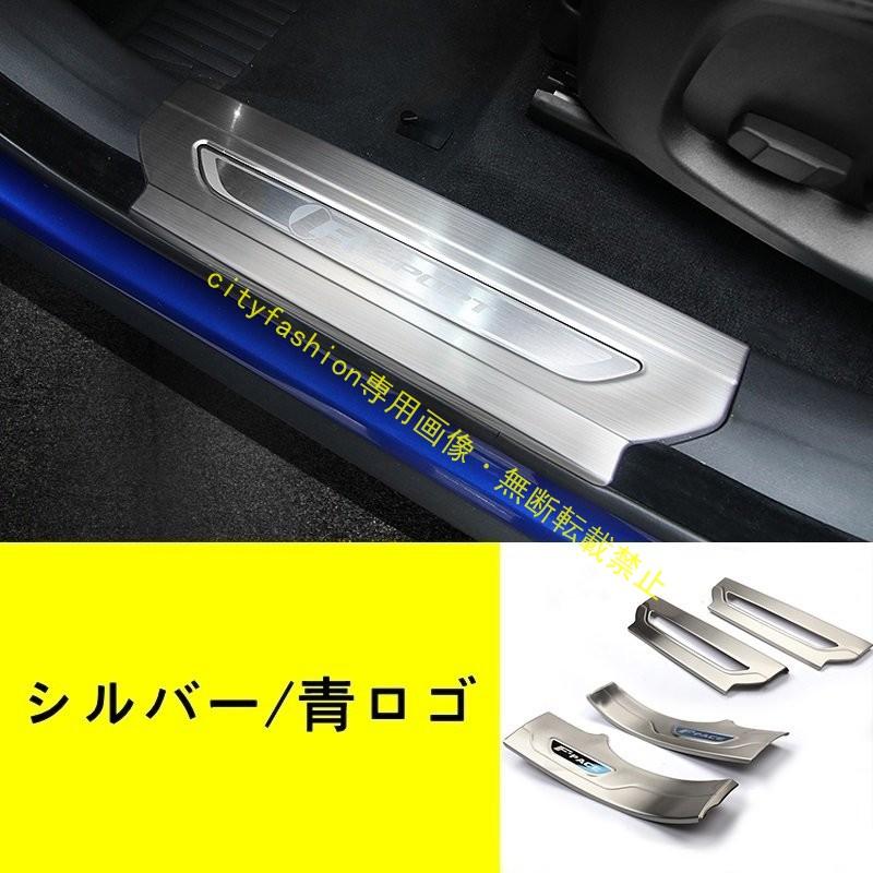 ジャガー F-PACE 用 ステップ カバー/スカッフプレート ガーニッシュ パーツ ステンレス 4ピース 4色選択