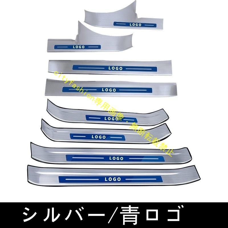 ホンダ ジェイド JADE FR4/5型 用 スカッフプレート ガーニッシュ ステップカバー ステンレス 8ピース 4色選び可