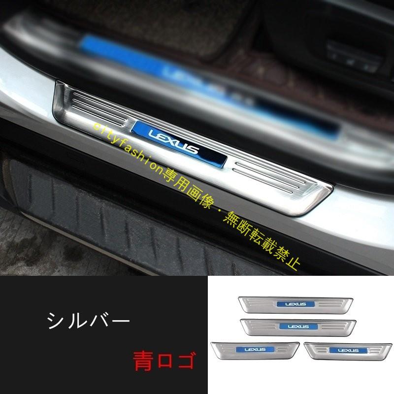 レクサス RX300/RX200t/RX450h 用 スカッフプレート ガーニッシュ カバー 外側 ステンレス 4ピース 6種可選