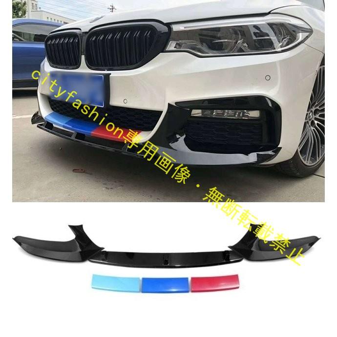 BMW 5シリーズ g30 g38 Mスポーツバンパー用 3色 グロスブラック フロントリップスポイラー スポイラー リップ M5タイプ｜sanmibest