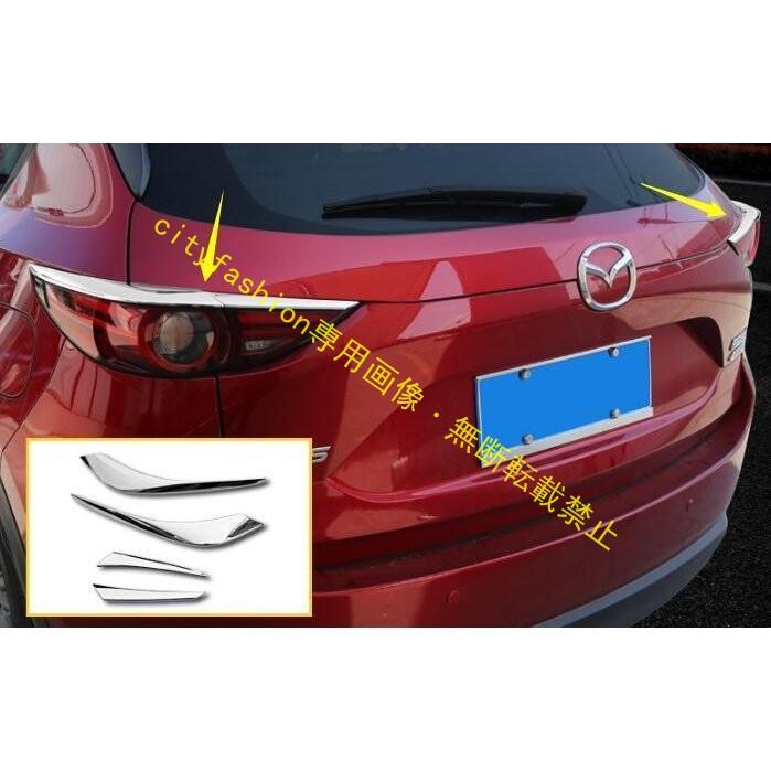 マツダ CX-5 KF系 専用 フロント リア フォグランプ リアテールランプ ガーニッシュ 10Pセット