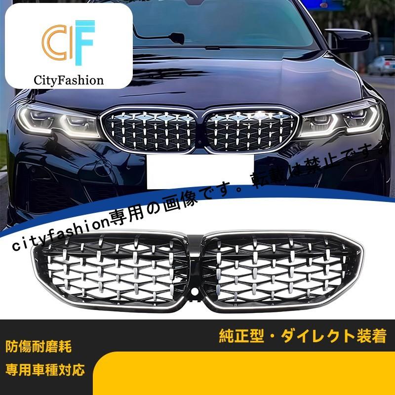 BMW 3シリーズ G20 19-22年式 ハーフシルバー スター型 LED発光 グリル 交換用 フロントバンパー
