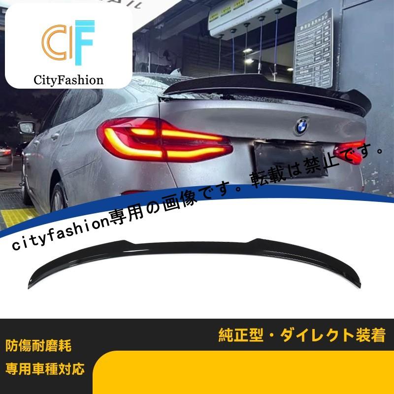 BMW 6シリーズ GT G32 2018-2024年式 用 リアスポイラー 粘着式 リアウィング 空力改装パーツ