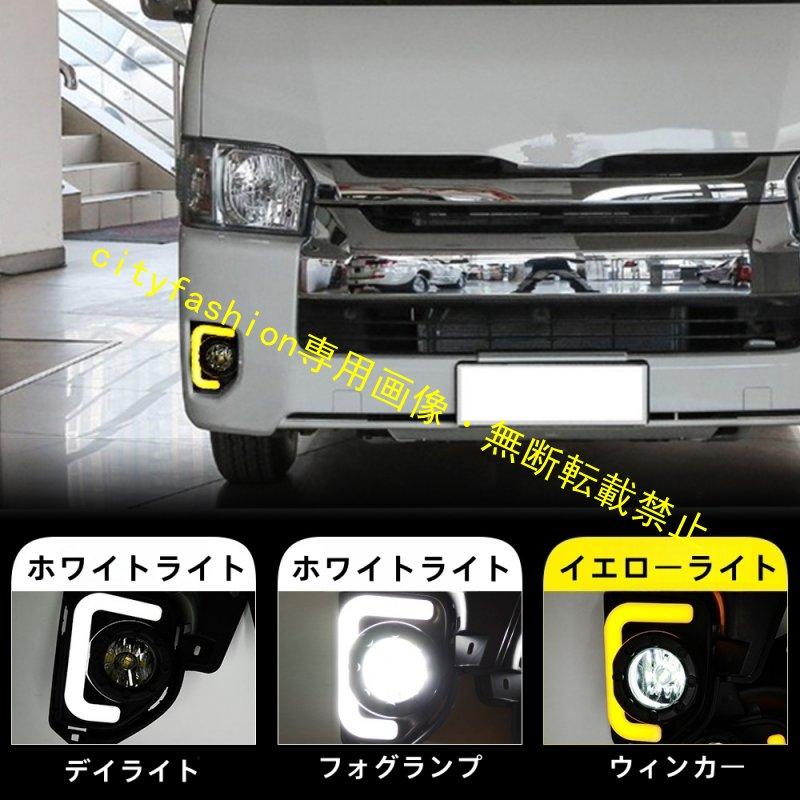 トヨタ ハイエース（2014-2018年式）対応 デイライト改装用 LEDフォグランプ・ウインカーAssy