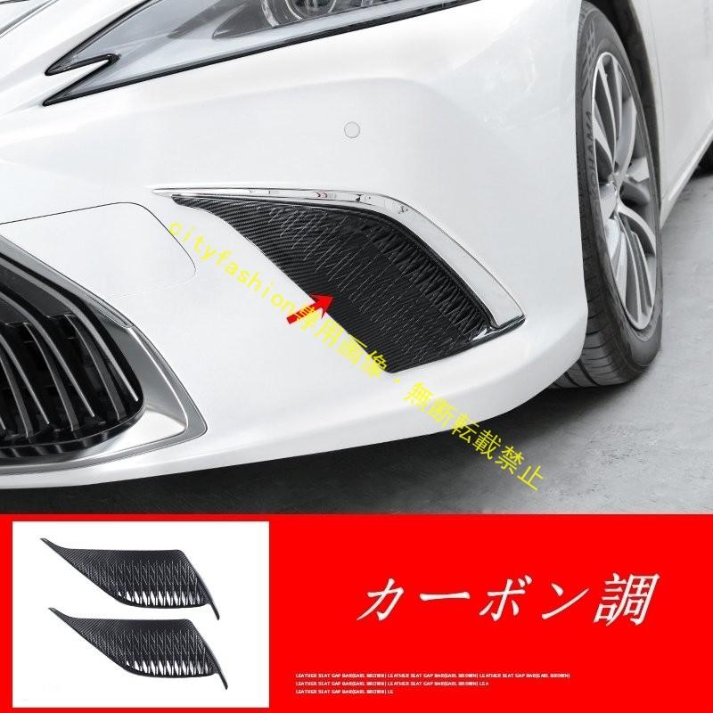 レクサス 7代目 ES300h 用 フロントバンパー サイドエアインテークグリルエアベント ガーニッシュ カバー 2ピース 選べる2色