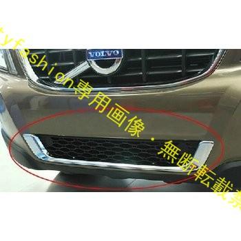 ボルボ XC60 2009- フロントバンパー トリム クローム