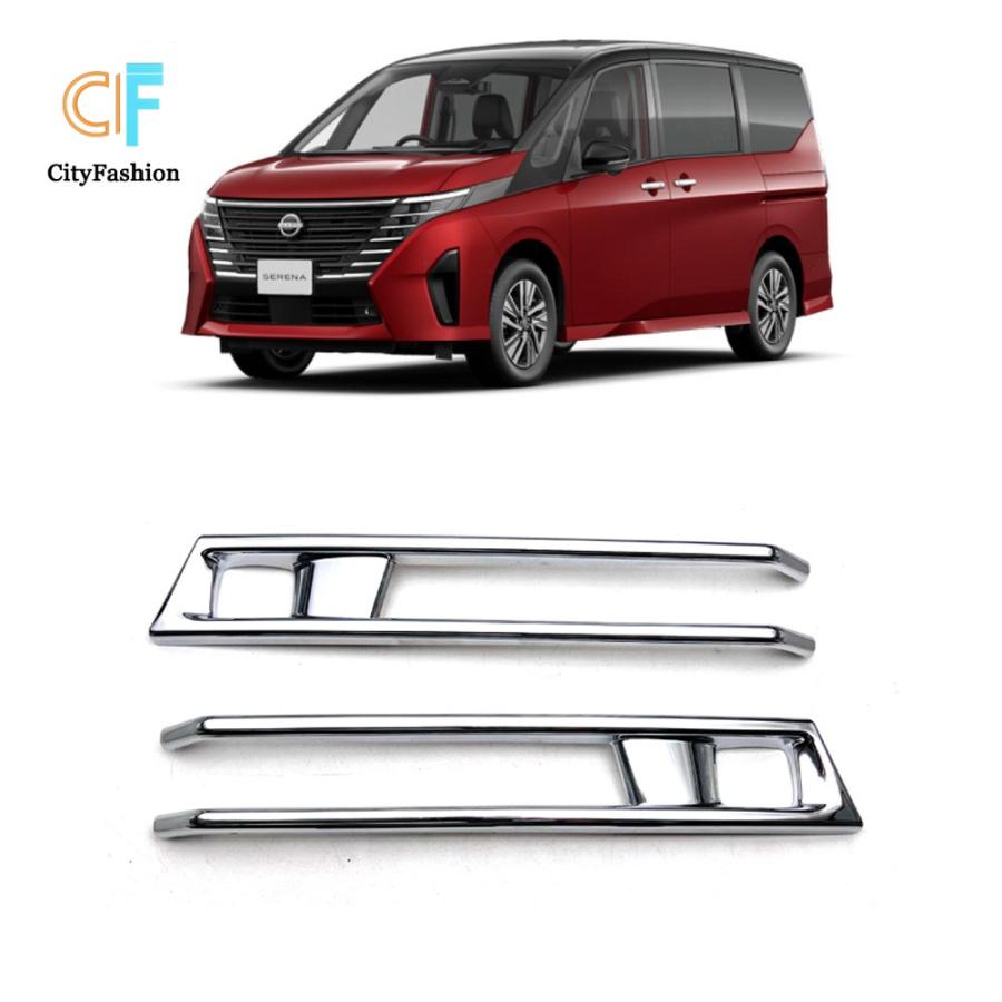 日産 23年式 セレナ C28 カスタム 専用 フロントバンパー グリル フォグランプ メッキ 装飾 明るいフレーム
