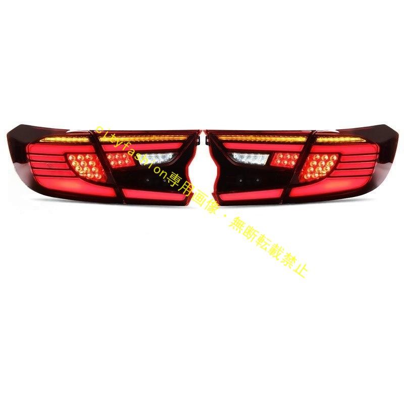 シーケンシャル LED テールランプ 【ホンダ アコード10代目 CV3型 ハイブリッド 】 流れるウインカー オープニング機能 ライト 二色 22,537円