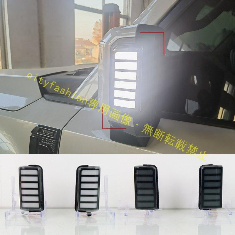 トヨタ プラド（24-25年式）対応 ドアミラーLED 流れるウインカー LC250