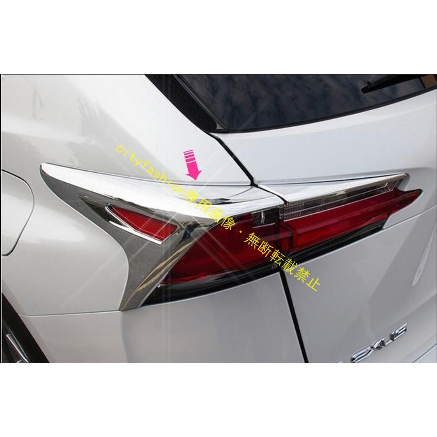 テールライトガーニッシュ【レクサス NX 200t 300h 】専用 ABS 鏡面仕上げ クロームメッキ テールライトカバー 4ピースセット