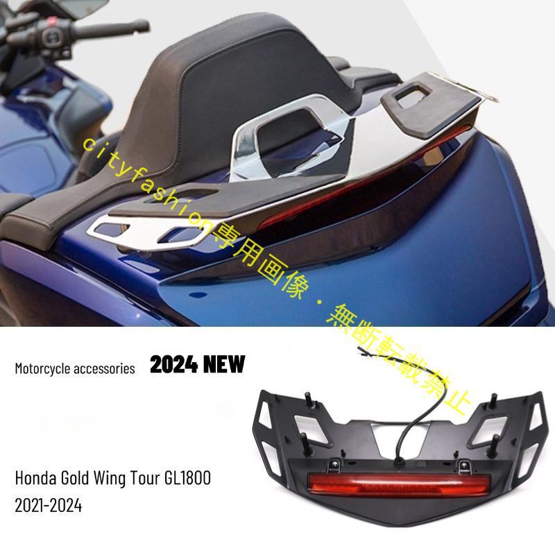 ホンダ ゴールドウイング GL1800 バイクパーツ リアキャリア シートサポート テールライト ブレーキライト ウインカー