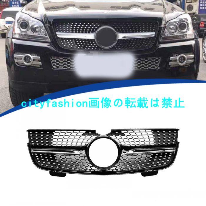 2007-2009年式対応 GLメルセデス ベンツ X164 スターダストグリル グリル フロントグリル