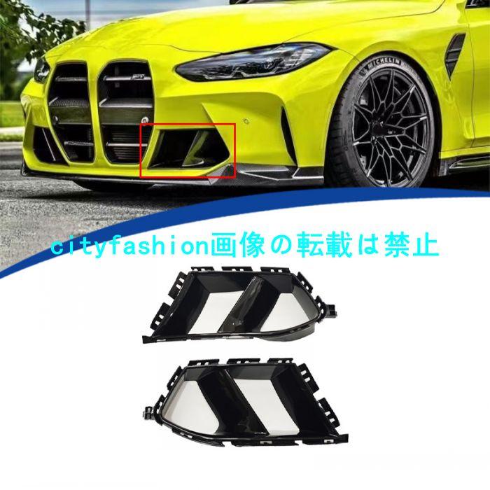 2020-2024年式対応 BMW M3 M4 G80 G82 MP スタイル エアインテーク エアダクト フロントグリル ラジエーターグリル グリルカバー 7,912円