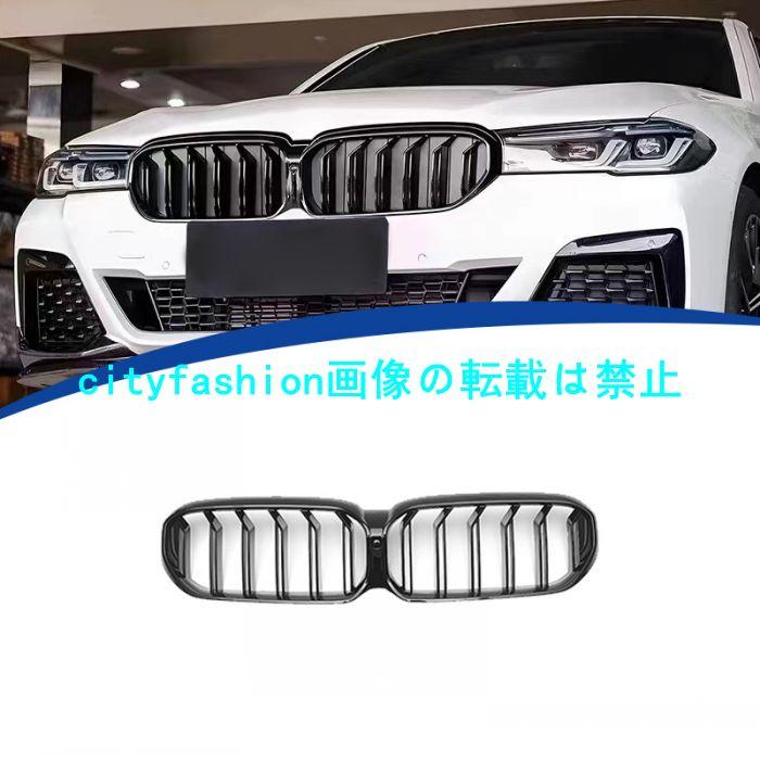 2021-2023年式対応  5シリーズ G30 G38ダブルライングリルフルブラックスタイル グリル フロントグリル エアインテークグリル