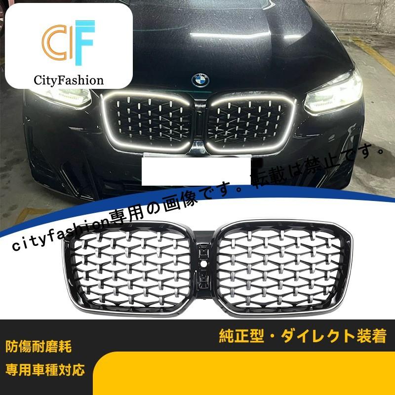 BMW X3/X4改装黒フレーム銀点ダイヤモンドグリルフロントグリル22-24年型G08半銀流星LED発光フロントグリル