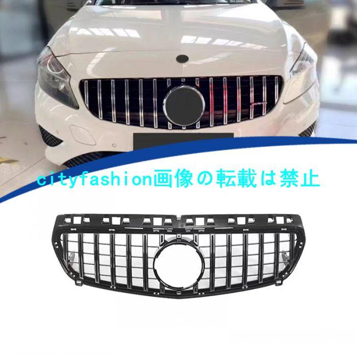 2013-2016年式対応 メルセデス ベンツ Aクラス W176 GTスタイル グリル フロントグリル ABS