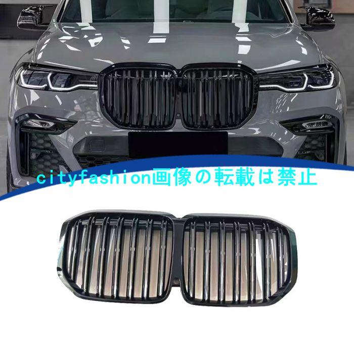 2020-2022年式対応 X7ダブルバーグリルフルブラックスタイル グリル フロントグリル エアインテークグリル G07
