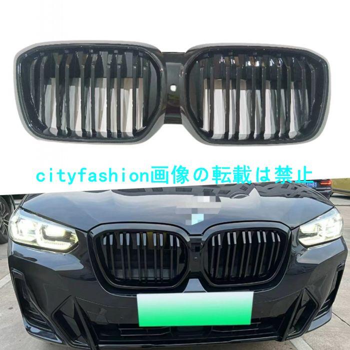 2021-2024年式対応 BMW iX3ダブルライングリルフルブラックスタイル グリル フロントグリル エアインテークグリル｜sanmibest
