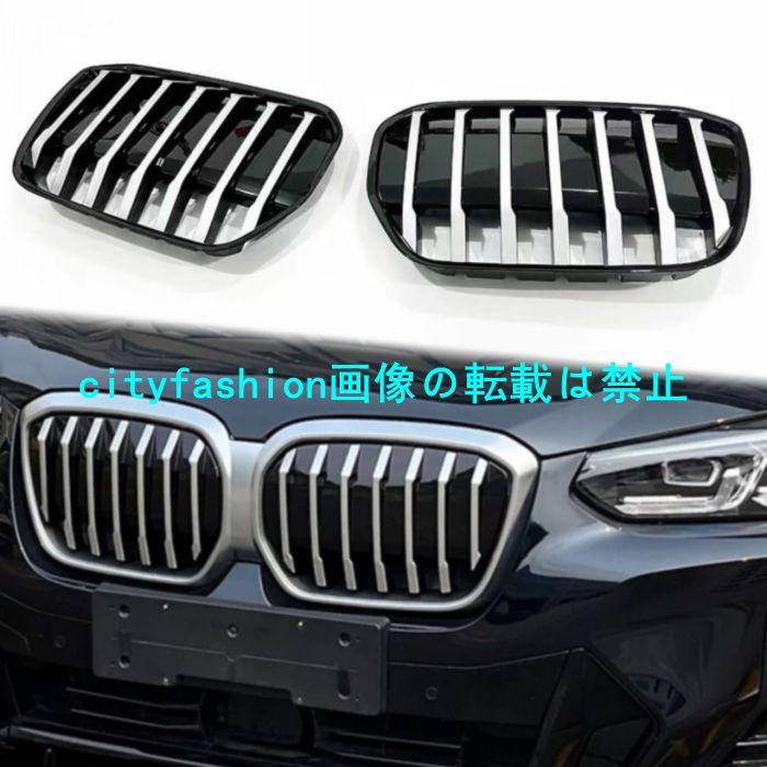 2021-2024年式対応 BMW iX3 2ピースタイプ 仕様 シングルライングリル スタイル グリル フロントグリル エアインテークグリル｜sanmibest