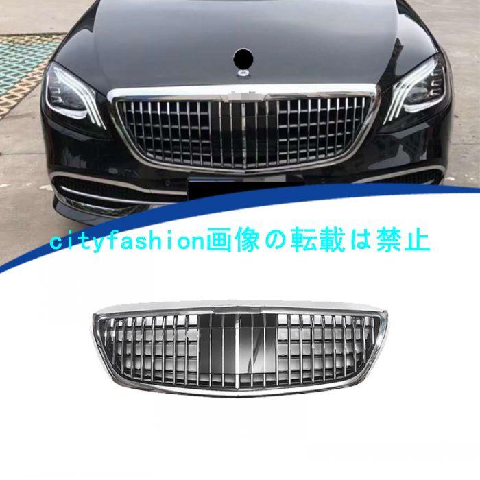 2014-2020年式-応 Sクラス W222 スタイル グリル フロントグリル エアインテークグリル