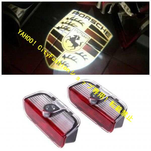 ポルシェ９１１　ＬＥＤドアプロジェクター　PORSCHEロゴ 楽天市場】【 ポルシェ 純正 即日出荷 】 LED ドア プロジェクター
