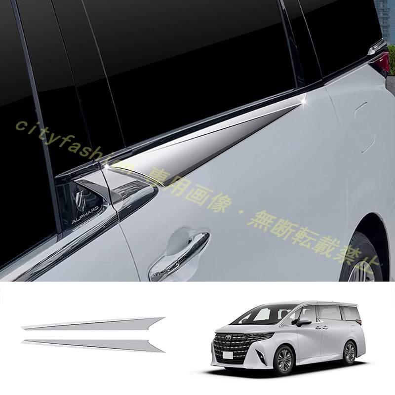2023年式 トヨタ ALPHARD/VELLFIRE 40系 用 センタードア サイドモール デコレーション アルファード ウィンドウ モール