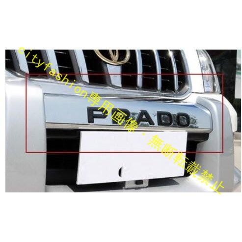 新品 ランドクルーザープラド120系 PRADO 専用 フロントグリル カバー ガーニッシュ