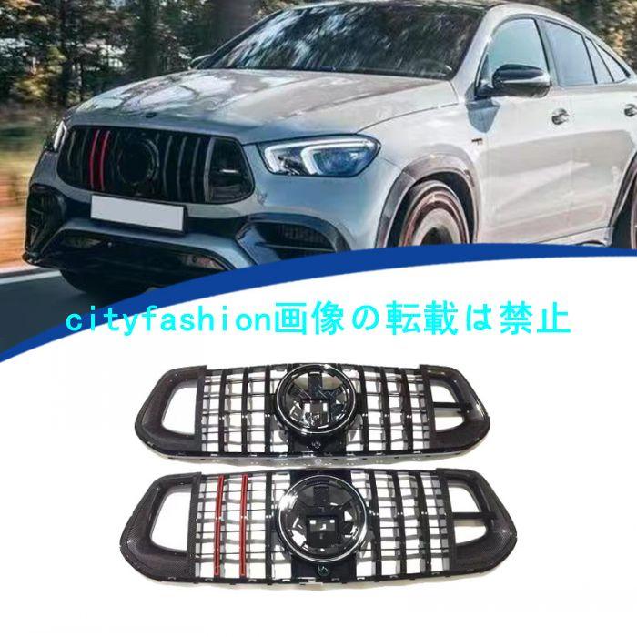 2020-2022年式対応 GLE W167 スポーツパッケージ ブラバス スタイル グリル フロントグリル エアインテークグリル