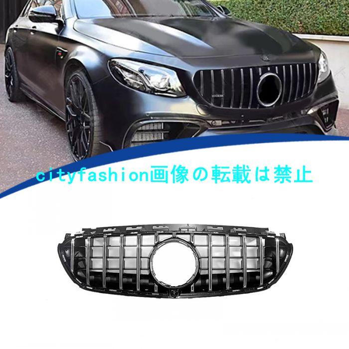2016-2020年式-応 W213E63 GT縦フィン スタイル グリル フロントグリル エアインテークグリル