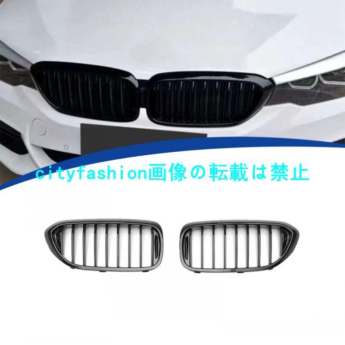 2017-2020年式-応 BMW 5シリーズG30シングルバーグリルフルブラックスタイル グリル フロントグリル エアインテークグリル