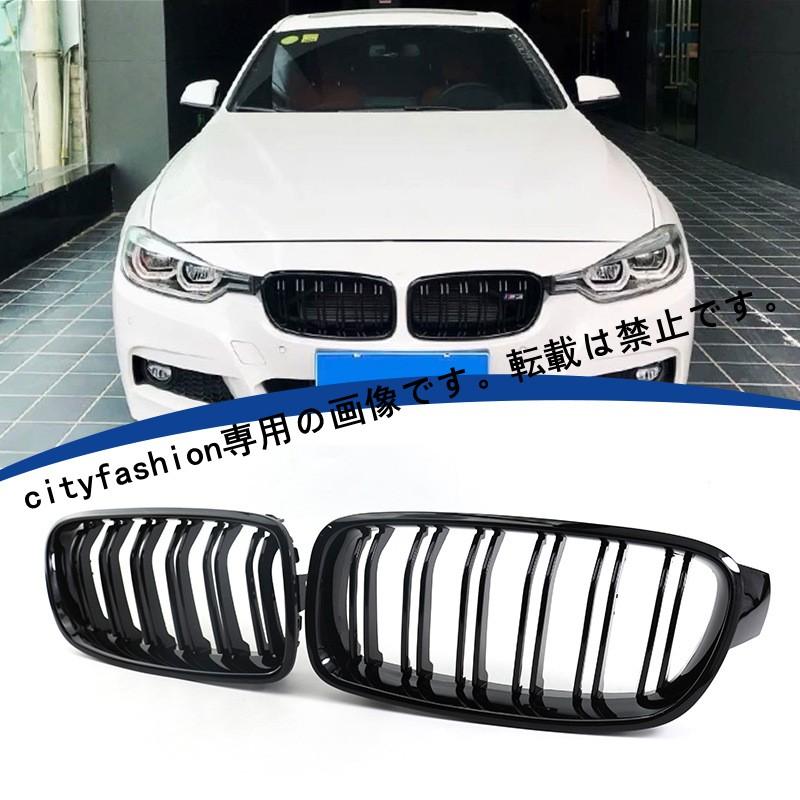 BMW 3シリーズ F30/F35 2012-2019年式 用 ダブルライン グロスブラック フロントグリル改装