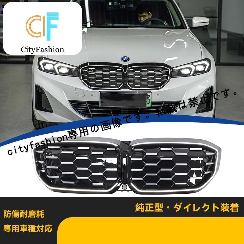 BMW i3 2022-2024年式 用 ハーフシルバー仕様 ブラックフレーム＆シルバードット ダイヤモンドグリル 発光フロントグリル