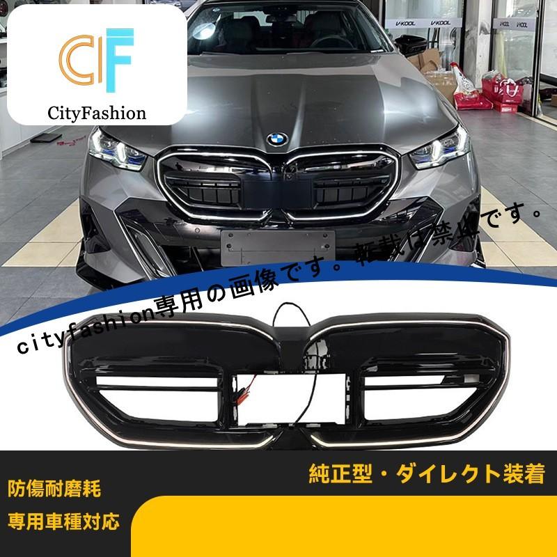 新型BMW 5シリーズG60 G61G68改装M5発光グリルLED発光ダブルラインフロントグリルフロントグリル