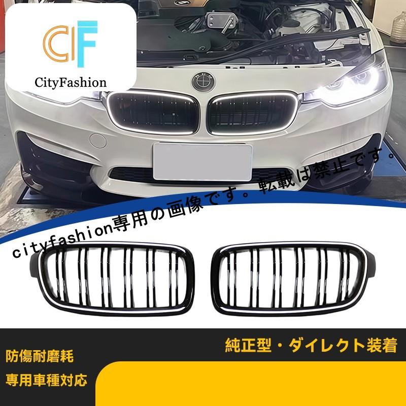 2012-2019年型BMW 3シリーズ発光ダブルバーフロントグリルF30/F35改装発光グリルLEDダブルラインフロントグリル