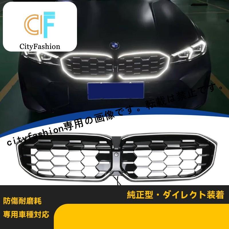 2024年型BMW新型3シリーズフロントグリル改装半銀ダイヤモンドグリルLED発光進気グリル