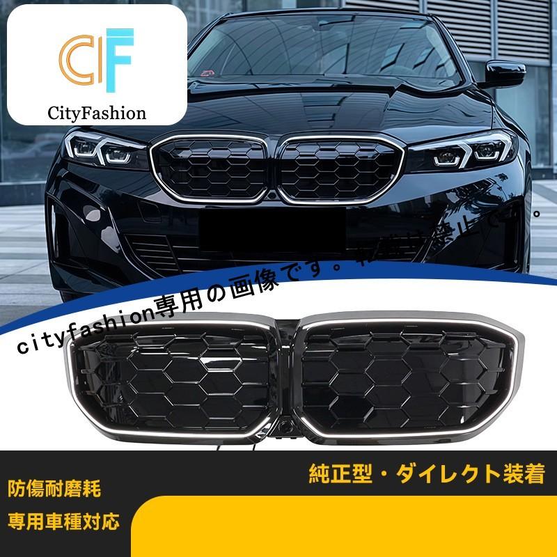 2022-2024年型BMW i3発光フロントグリル改装全黒ダイヤモンドグリル交換型黒フレーム黒点進気グリル