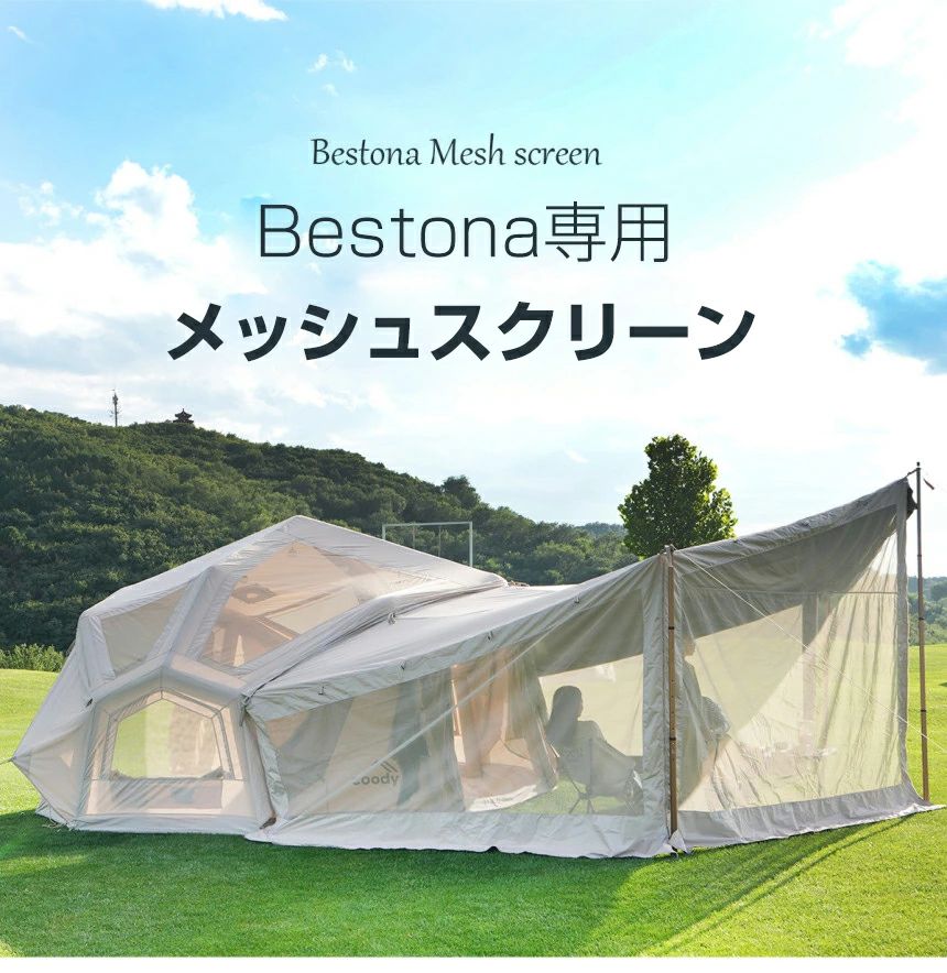coody BESTONA専用メッシュ付タープ ベストナ｜sanmibest