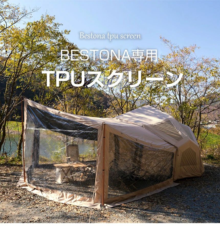 coody BESTONA専用TPU付タープ ベストナ｜sanmibest