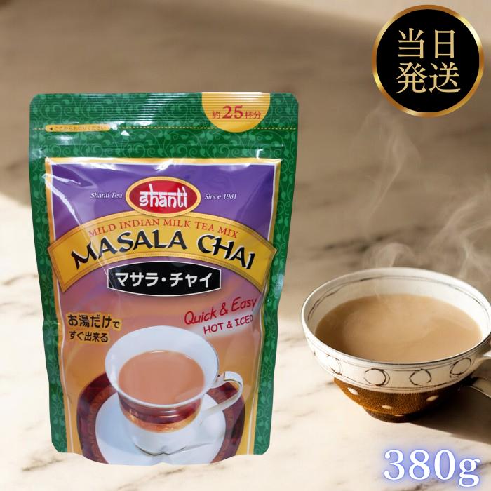楽天市場】シャンティ マサラチャイ 380g 粉末 インド インスタント