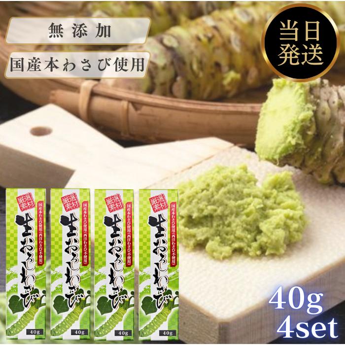 楽天市場】国産本わさび・国産生おろしわさび40g ☆西洋わさび不