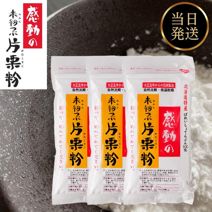 楽天市場】片栗粉 感動の未粉つぶ片栗粉 200g 中村食品 北海道