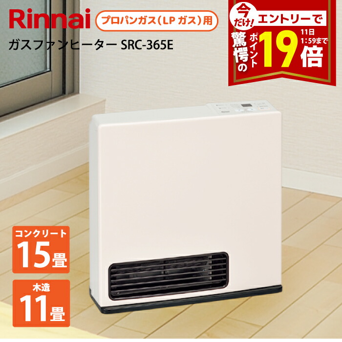 楽天市場】東邦ガス リンナイ製 ガスファンヒーター 都市ガス 木造 11