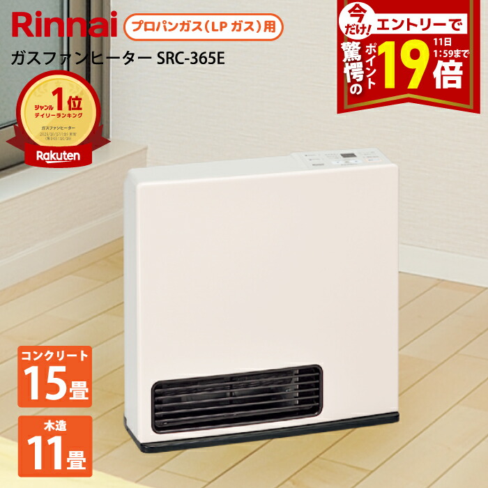 楽天市場】2025年製 専用ガスコード2m付 リンナイ ガスファンヒーター