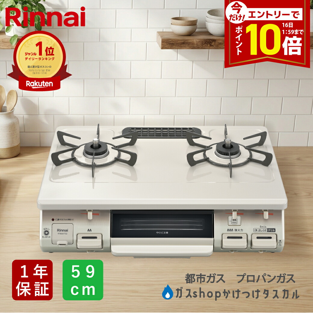 楽天市場】⊥・ﾘﾝﾅｲ RT64JH7S2-CR-都市ｶﾞｽ : ﾜﾝﾋﾟｰｽﾄｯﾌﾟｶﾞｽﾃｰﾌﾞﾙｺﾝﾛ 