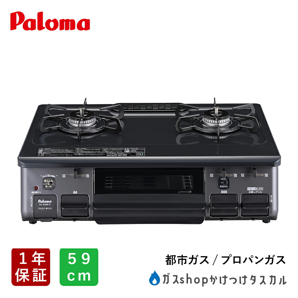 楽天市場】パロマ ガスコンロ ビルトインコンロ プロパンガス LP