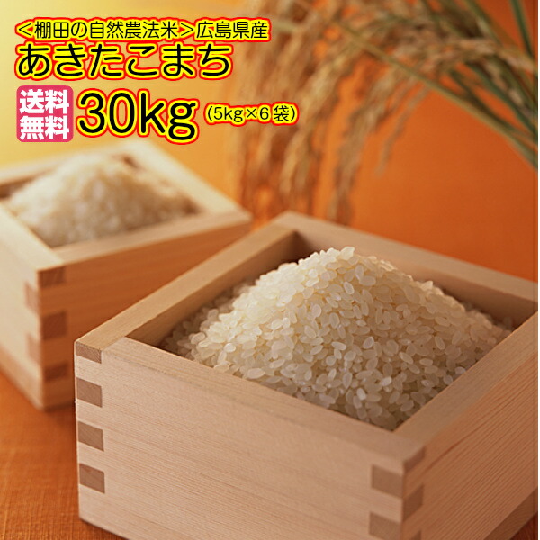 【楽天市場】送料無料 砕米 30kg 5kg×6袋砕けた米 訳あり品 返品交換不可 新米 : かきもと米穀のよしだ小町