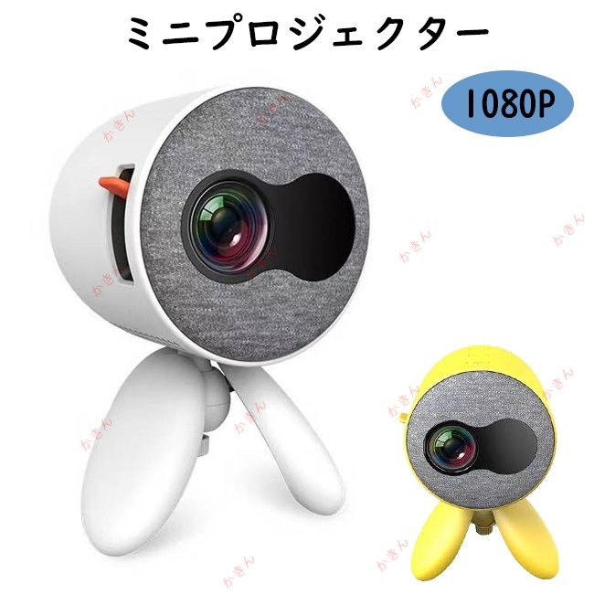 ミニプロジェクター4 1080P対応　三脚 スマホミラーリング　パソコン対応　モバイル 小型 家庭用 映画鑑賞 野営 スマホ タブレット USB microSD 内蔵スピーカー