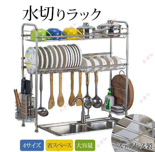 水切りラック 食器水切りラック 食器 水切りかご ステンレス製 錆びない 乾燥 食器乾燥ラック シンク上 収納棚 台所用品ホルダ 大容量