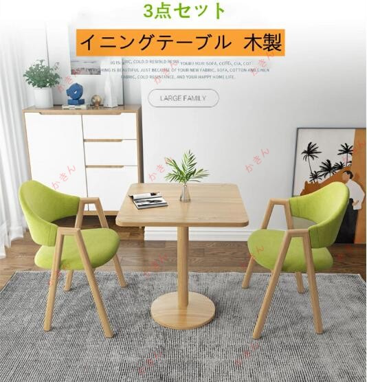 ダイニングテーブル セット 木製 インテリアに馴染みやすい (テーブル×1、チェア×2) ダイニングセット ダイニングテーブル チェア 2脚 シンプル